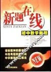 初中数学新题