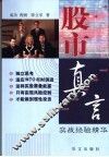 股市真言  实战经验精华