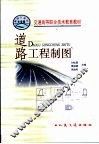 道路工程制图