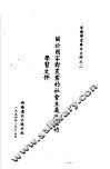 关于于国家对农业的社会主义改造的学习文件