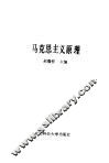 马克思主义原理