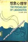 想象心理学