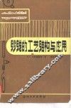 纱线的工艺、结构与应用