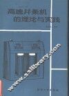 高速并条机的理论与实践