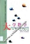 大学数学