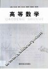 高等数学