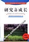 研究与成长