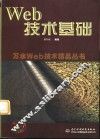Web技术基础