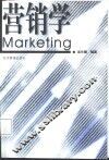 营销学