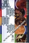 鼻喉肺病食疗