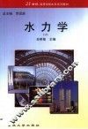 水力学