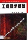 工程图学基础