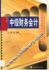中级财务会计