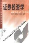 证券投资学