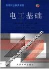 电工基础