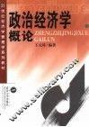 政治经济学概论  资本主义部分