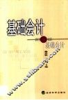 基础会计
