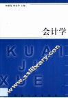 会计学