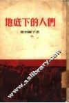 地底下的人们