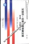全国统一安装工程预算定额  第4册  炉窑砌筑工程  第2版