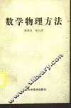 数学物理方法