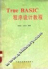 True BASIC 程序设计教程