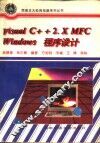Visual C++2.X MFC Windows程序设计