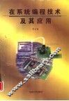在系统编程技术及其应用