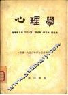 心理学