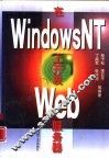 在Windows NT上开发Web服务器