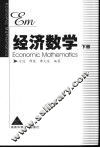 经济数学  下