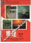 地理  第3册