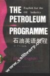 石油英语教程