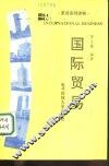 国际贸易