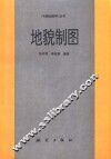 地貌制图