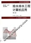 给水排水工程计算机应用