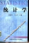 统计学