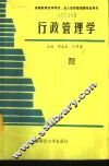 行政管理学