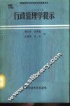 行政管理学提示