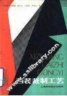 西装裁制工艺