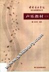 声乐教材  2