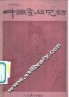 中国围棋史话