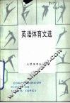 英语体育文选