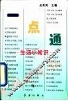 一点通  生活小常识