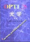 光学  修订版