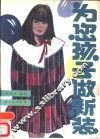 为您孩子做新装