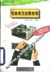电脑常见故障维修