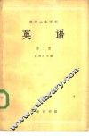 英语  第2册