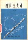 图算法设计
