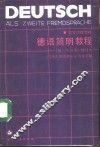 德语简明教程